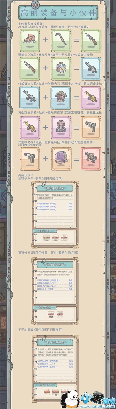 最强蜗牛逃生者