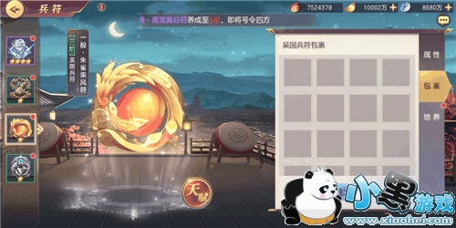 三国志幻想大陆