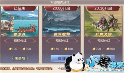 三国志幻想大陆