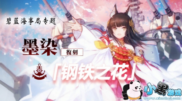 碧蓝航线墨染的钢铁之花地图掉落汇总