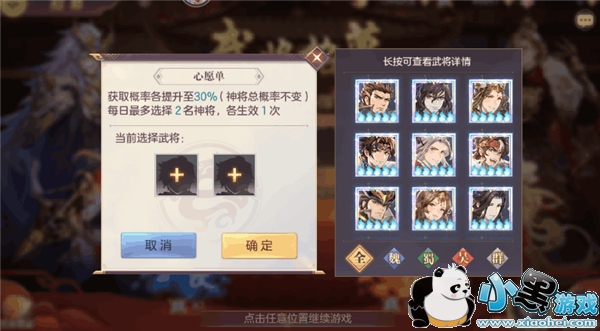 三国志幻想大陆