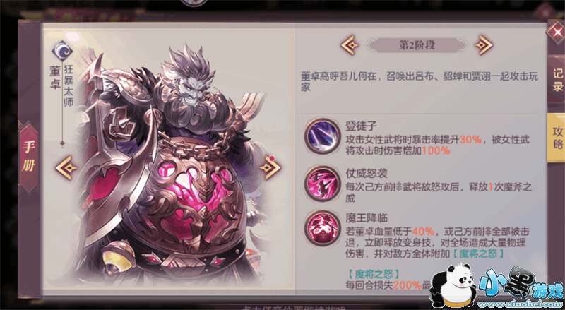 三国志幻想大陆