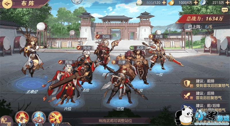 三国志幻想大陆