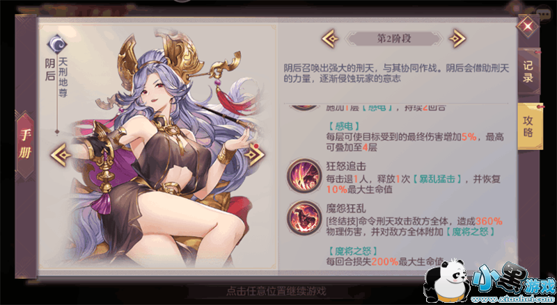 三国志幻想大陆