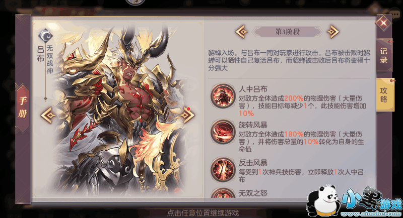 三国志幻想大陆