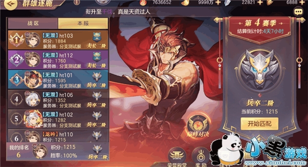 三国志幻想大陆