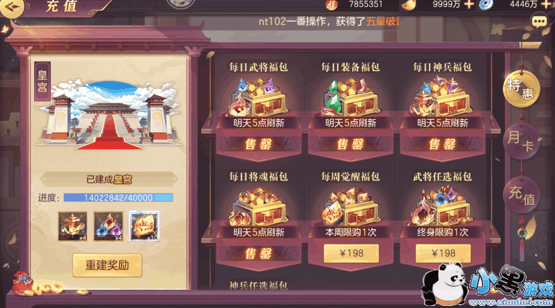 三国志幻想大陆