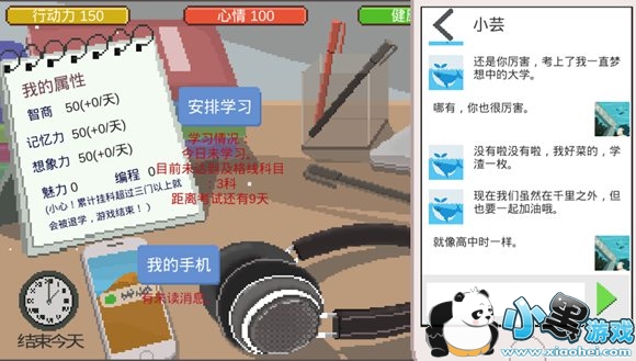 下一站我的大学