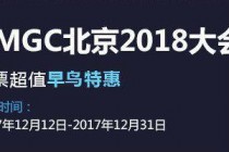 GMGC����2018|�����Ʊ�����ػ��£��ֿ���������-����ָ��