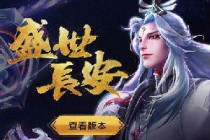 ������ҫ12.13��������� ʢ�������汾������ʲô����-����ָ��