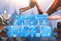 LOL2017��ѩ������������ַ ��ѩ���޶�Ƥ����ȡ��ʽ-����ָ��