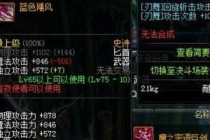 DNFLv75ʷʫ������жһ��Ƽ� ʷʫ֮·ʷʫ�������-����ָ��