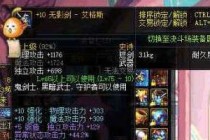 DNFʷʫ֮·�һ�ʲô���� 75��ʷʫװ��ֵ�������Ƽ�-����ָ��