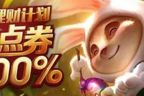 LOL���ӭ���� ����֮����� �����������̵�-����ָ��