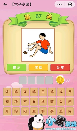 ΢�ų���²¿�̫����ʦ��67�ش𰸹���