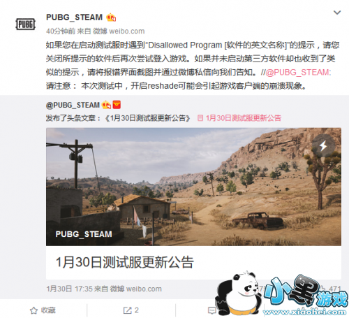 绝地求生Disallowed Program提示解决方法 绝地求生Disallowed Program提示解决方法