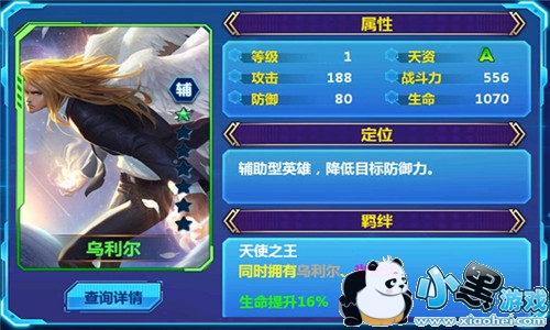 《天火大道起源》力量与智慧的代表 两位天使助阵 《天火大道起源》力量与智慧的代表 两位天使助阵