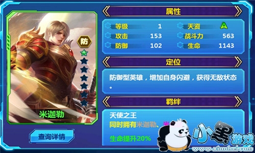 《天火大道起源》力量与智慧的代表 两位天使助阵 《天火大道起源》力量与智慧的代表 两位天使助阵