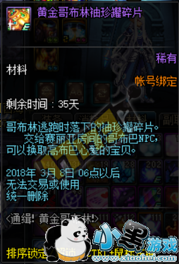 DNF通缉黄金哥布林活动2月8日开启 自选85史诗武器 DNF通缉黄金哥布林活动2月8日开启 自选85史诗武器