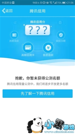 腾讯信用未获得公测名额是怎么回事 腾讯信用分怎么看 腾讯信用未获得公测名额是怎么回事 腾讯信用分怎么看