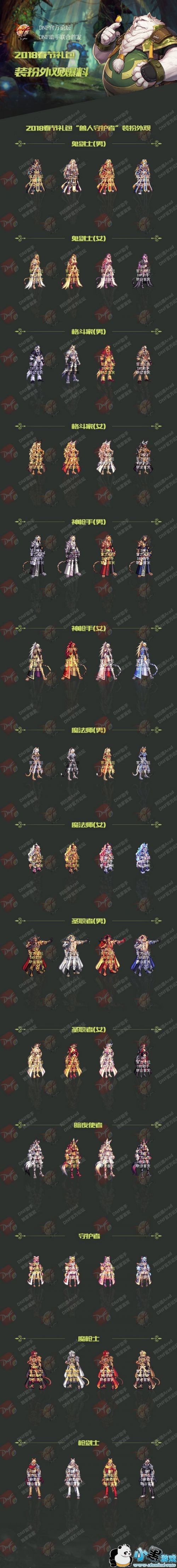 DNF2019春节礼包内容汇总 dnf兽人套外观属性光环称号武器装扮 DNF2019春节礼包内容汇总 dnf兽人套外观属性光环称号武器装扮