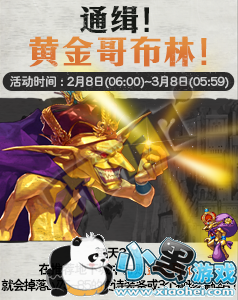 DNF通缉黄金哥布林活动2月8日开启 自选85史诗武器 DNF通缉黄金哥布林活动2月8日开启 自选85史诗武器