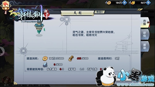 《轩辕剑群侠录》 经典天书世界再度归来 《轩辕剑群侠录》 经典天书世界再度归来