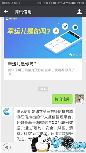 腾讯信用未获得公测名额是怎么回事 腾讯信用分怎么看 腾讯信用未获得公测名额是怎么回事 腾讯信用分怎么看