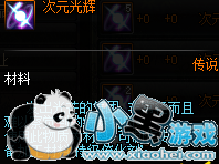 dnf次元光辉怎么获得?有什么用?dnf次元光辉哪里掉落多? dnf次元光辉怎么获得?有什么用?dnf次元光辉哪里掉落多?