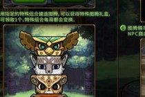 DNF2��1������ͼ��˳����ʲô ͼ�ڽ�������ͼ������˳��