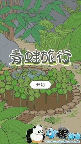 旅行青蛙最新下载地址 旅行青蛙中文版下载地址 旅行青蛙最新下载地址 旅行青蛙中文版下载地址