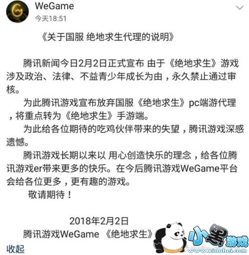 绝地求生国服代理夭折? 腾讯官方出面辟谣 绝地求生国服代理夭折? 腾讯官方出面辟谣