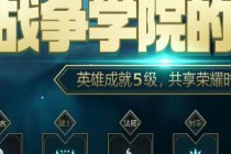 LOL2019ս��ѧԺ����ҫ���ַ �ɾ���Ȩר��Ƥ����ȡ