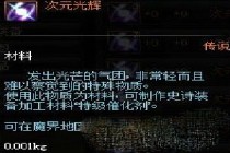 DNF��Ԫ��Կ��Խ����� DNF��Ԫ���ÿ�����ˢ����