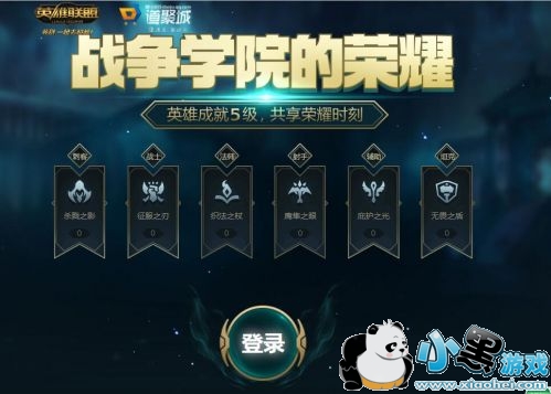 lol2019战争学院的荣耀地址 lol战争学院的荣耀活动网址 lol2019战争学院的荣耀地址 lol战争学院的荣耀活动网址