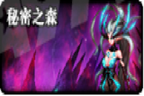 dnf����֮ɭ��� dnf����֮ɭ������ô��/����1/2/3����