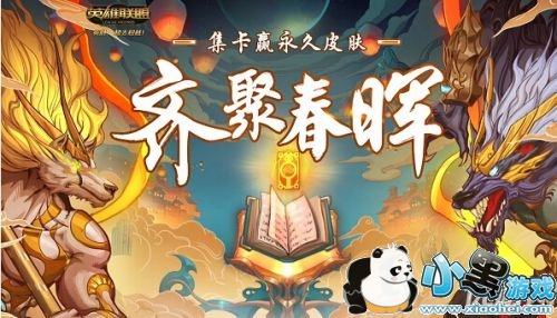 LOL春节集卡活动卡牌怎么交换不了 如何跟好友交换卡牌 LOL春节集卡活动卡牌怎么交换不了 如何跟好友交换卡牌