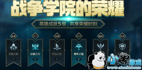 LOL2019战争学院的荣耀活动地址 英雄成就5级奖励领取 LOL2019战争学院的荣耀活动地址 英雄成就5级奖励领取