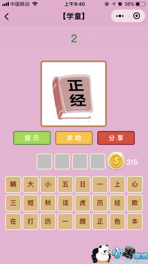 微信成语猜猜看全关卡答题答案 学童-太子太师完整答案 微信成语猜猜看全关卡答题答案 学童-太子太师完整答案