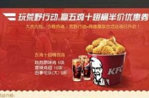 ��Ұ�ж�KFC���ȯ��ô�� �弦ʮ��Ͱ���ȯ��ȡʹ�ù���