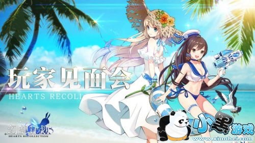 只为心中回忆!《幻想计划》玩家见面会精彩回顾 只为心中回忆!《幻想计划》玩家见面会精彩回顾