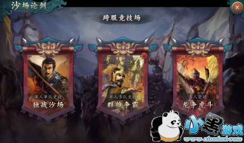 沙场论剑 《三国志2017》全新版本抢先知 沙场论剑 《三国志2017》全新版本抢先知