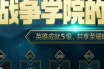 LOLս��ѧԺ����ҫ� 2019ս��ѧԺ����ҫ2�µ�ַ