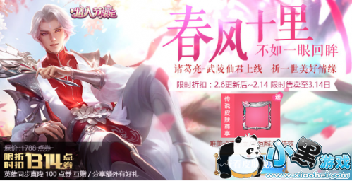 王者荣耀2月6日更新公告:情人节活动 诸葛亮武陵仙君上架 王者荣耀2月6日更新公告:情人节活动 诸葛亮武陵仙君上架