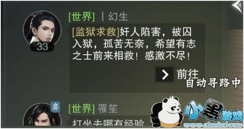 楚留香手游劫狱任务攻略 劫狱怎么完成 楚留香手游劫狱任务攻略 劫狱怎么完成