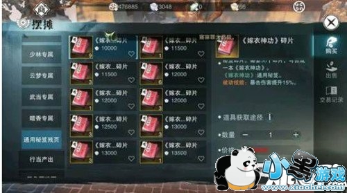 楚留香手游华山秘籍怎么选择 华山秘籍搭配攻略 楚留香手游华山秘籍怎么选择 华山秘籍搭配攻略