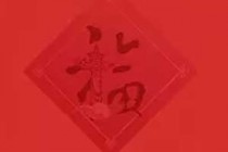 ֧�����帣��������ô�� ֧�������帣2019ͼƬ