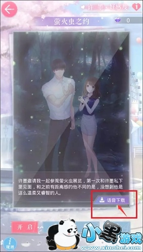 恋与制作人春节福利 约会副本全语音下载 恋与制作人春节福利 约会副本全语音下载