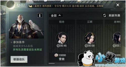 楚留香手游劫狱任务攻略 劫狱怎么完成 楚留香手游劫狱任务攻略 劫狱怎么完成