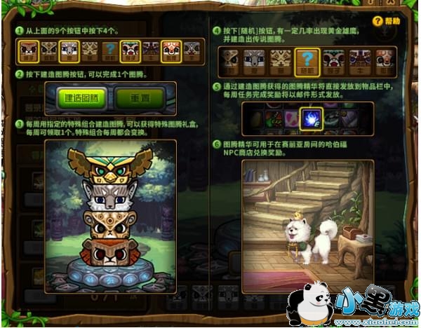 DNF传说图腾2月7日摆放顺序 2.7神秘图腾建造顺序 DNF传说图腾2月7日摆放顺序 2.7神秘图腾建造顺序